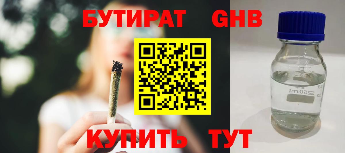 Обь  Бутират бутандиол  Вход с VPN 