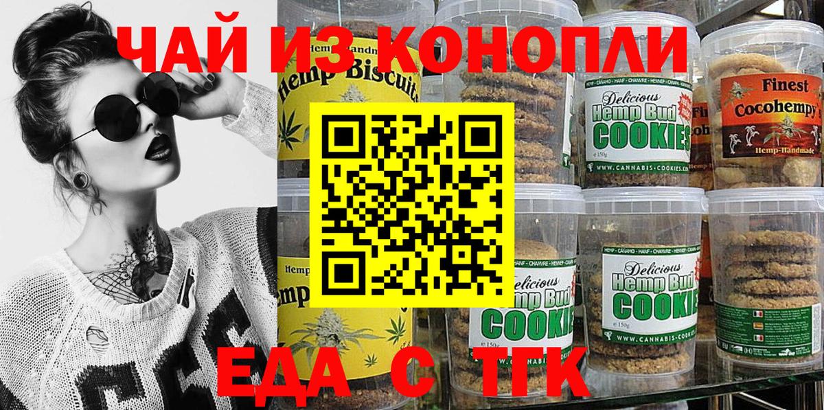 Еда ТГК конопля  Вход с VPN  Обь 