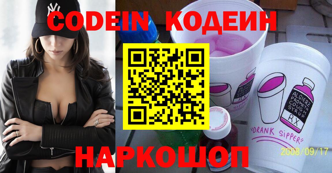 Кодеиновый сироп Lean напиток Lean (лин) Обь