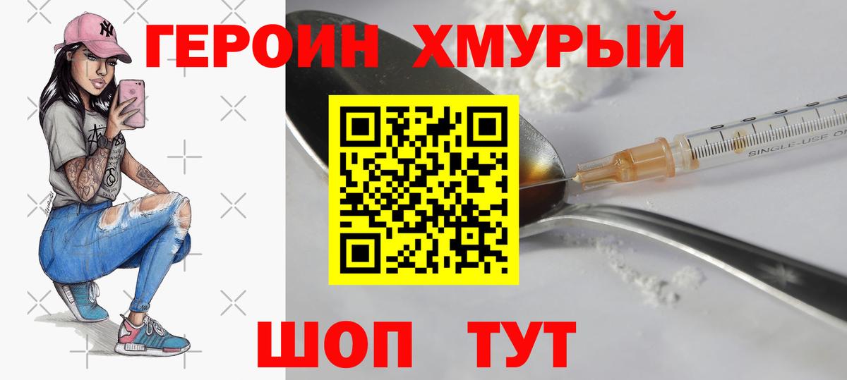 ГЕРОИН герыч Обь