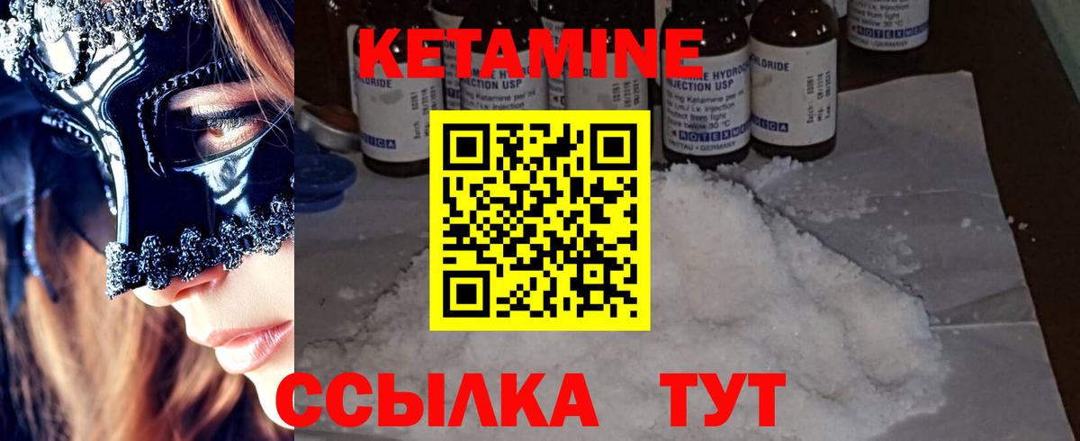 КЕТАМИН VHQ Обь